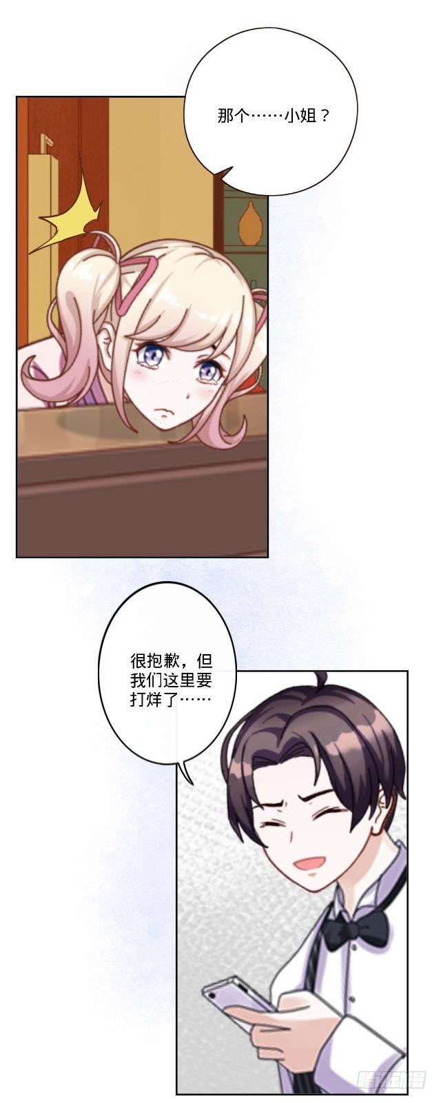 《仙境没有爱丽丝》大众男神是渣男 第41页