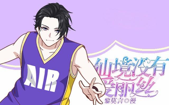 《仙境没有爱丽丝》篮球场上的国王 第1页
