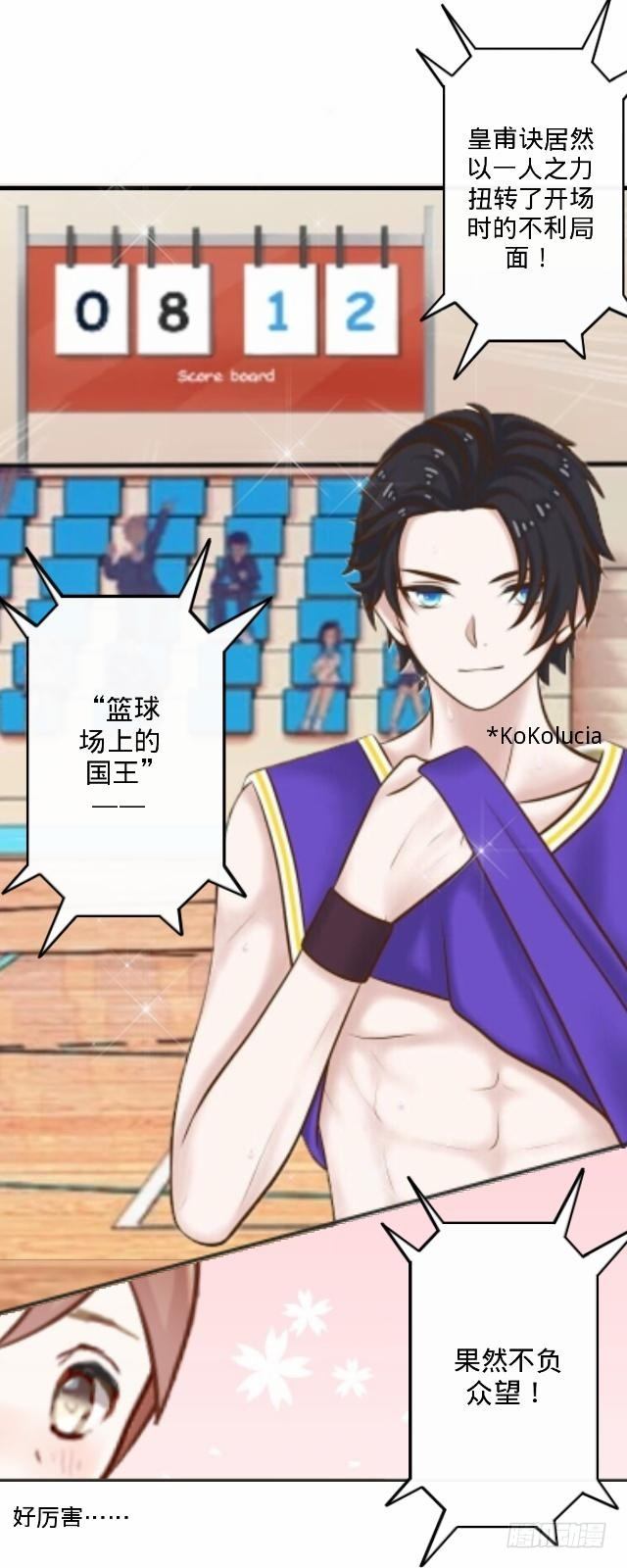 《仙境没有爱丽丝》篮球场上的国王 第24页