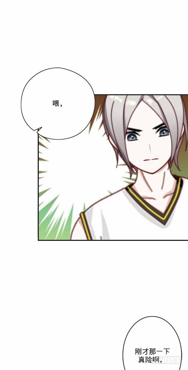 《仙境没有爱丽丝》篮球场上的国王 第27页