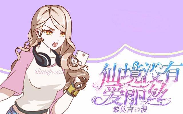 《仙境没有爱丽丝》鱼儿干渴至死前 第1页