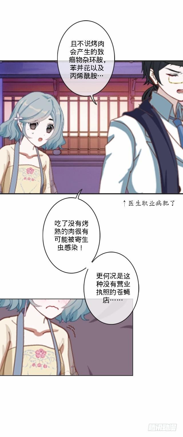 《仙境没有爱丽丝》鱼儿干渴至死前 第28页