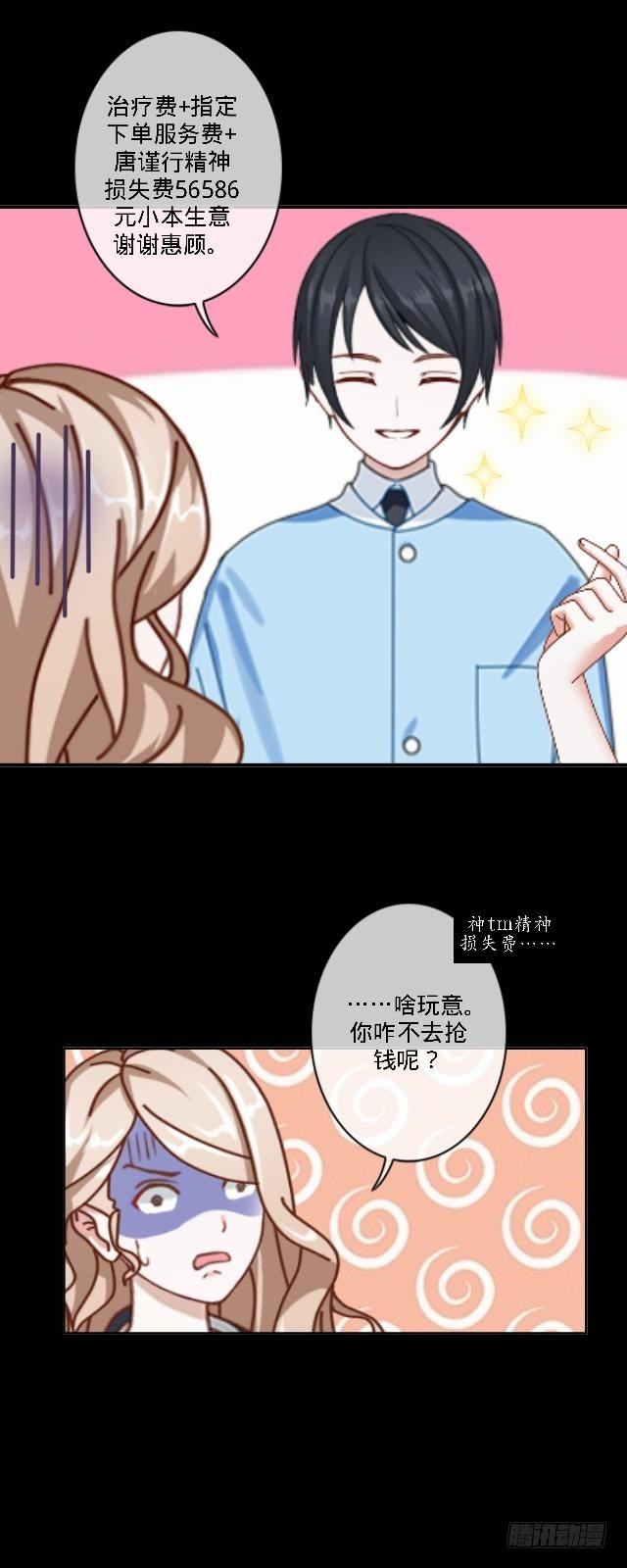 《仙境没有爱丽丝》虚惊一场蝶飞来 第37页