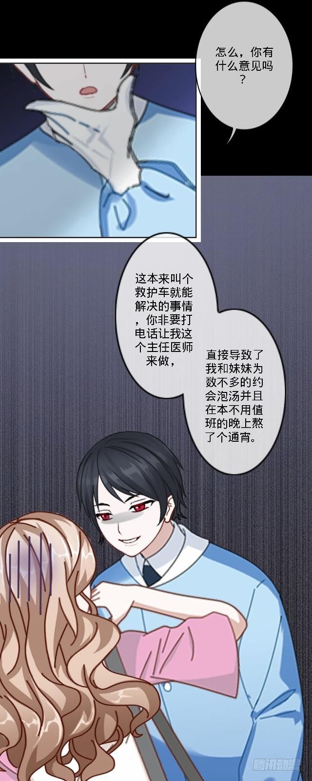 《仙境没有爱丽丝》虚惊一场蝶飞来 第38页
