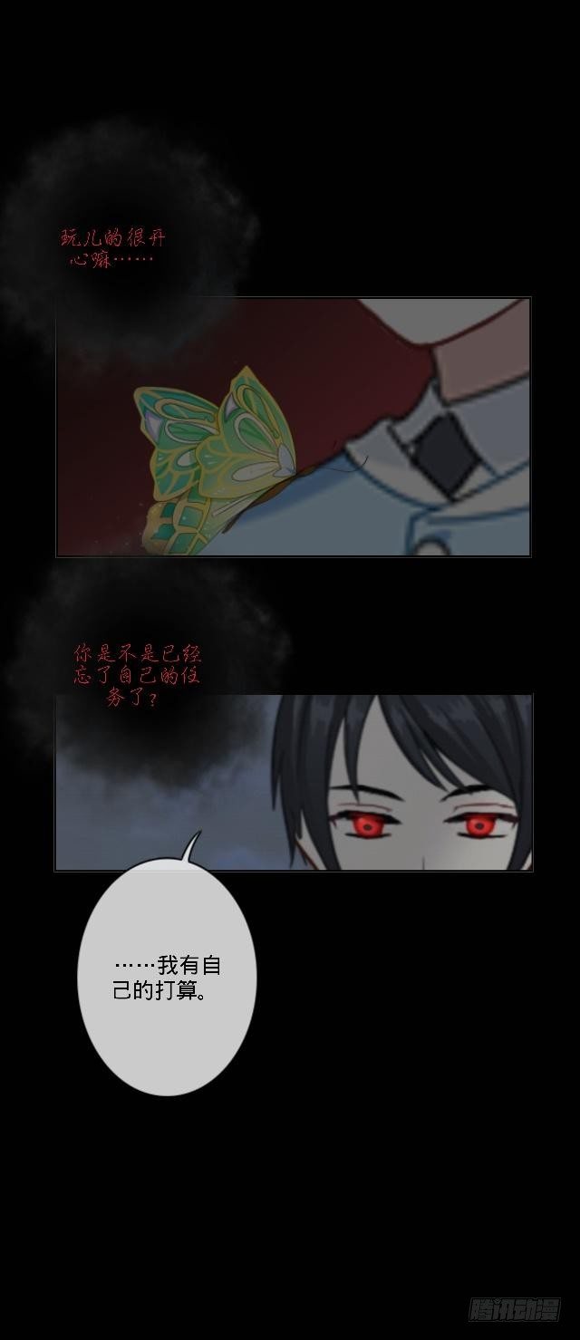 《仙境没有爱丽丝》虚惊一场蝶飞来 第44页