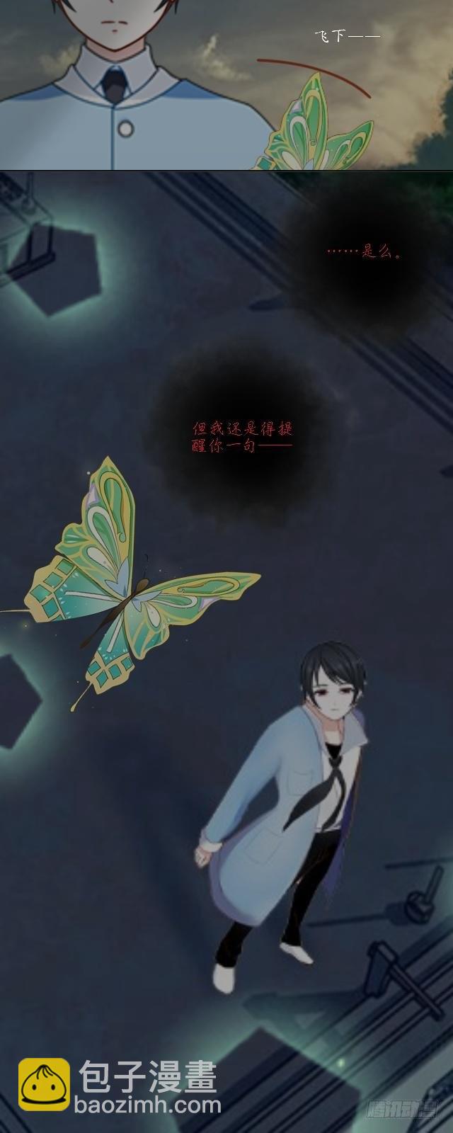 《仙境没有爱丽丝》虚惊一场蝶飞来 第45页