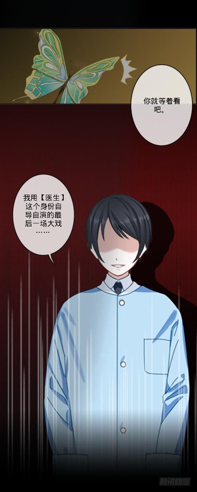 《仙境没有爱丽丝》虚惊一场蝶飞来 第47页