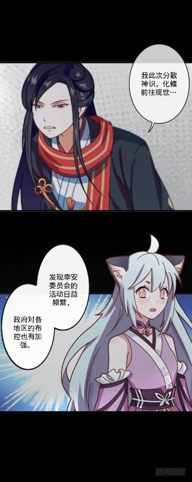 《仙境没有爱丽丝》仙境密谋计中计 第20页