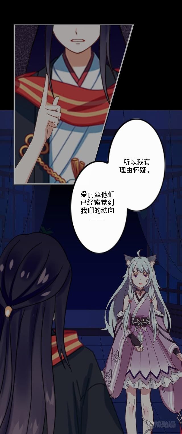 《仙境没有爱丽丝》仙境密谋计中计 第21页