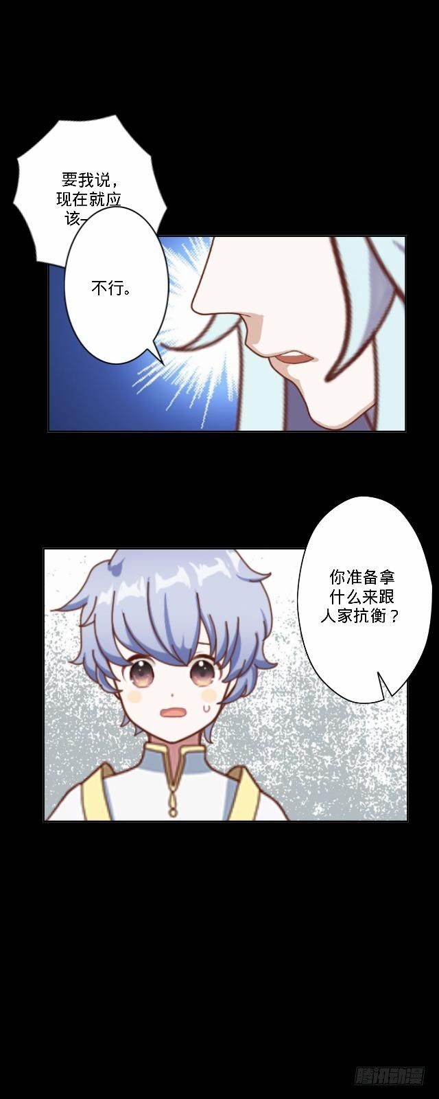 《仙境没有爱丽丝》仙境密谋计中计 第26页
