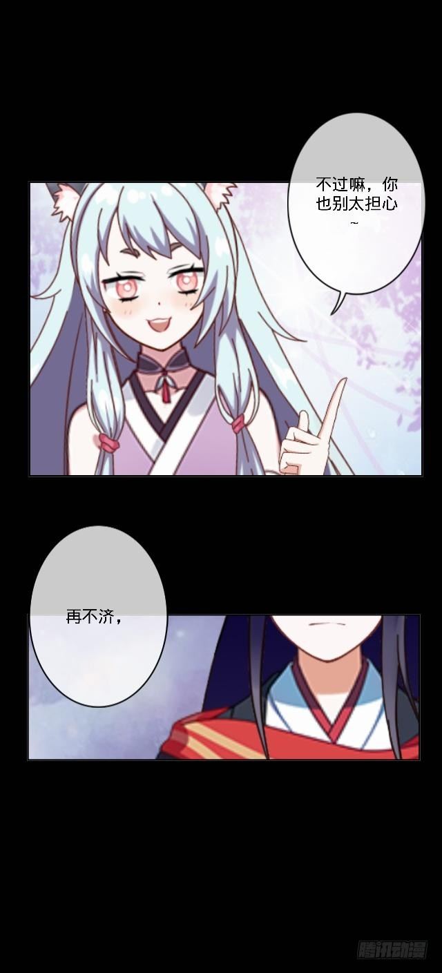 《仙境没有爱丽丝》仙境密谋计中计 第29页