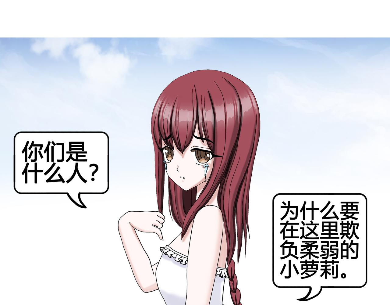 《爱上不正常的女孩》怪力少女登场 第1页
