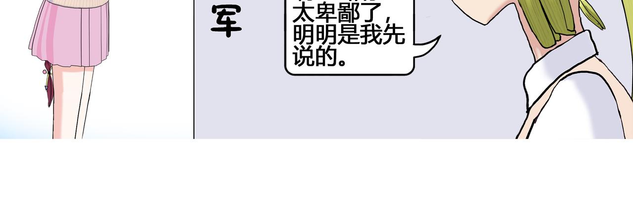 《爱上不正常的女孩》怪力少女登场 第29页