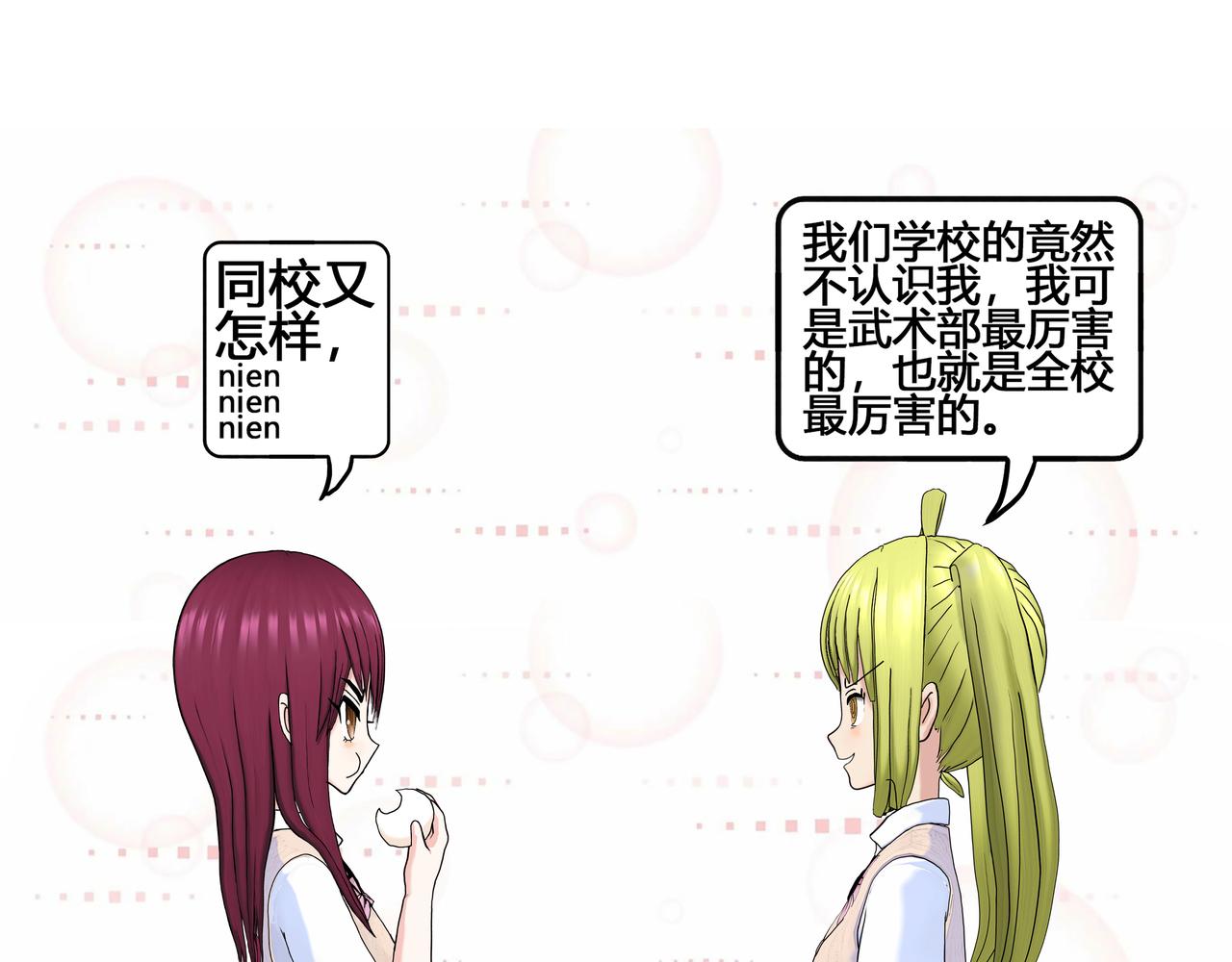 《爱上不正常的女孩》怪力少女登场 第34页