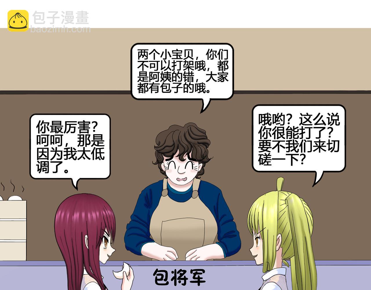 《爱上不正常的女孩》怪力少女登场 第36页