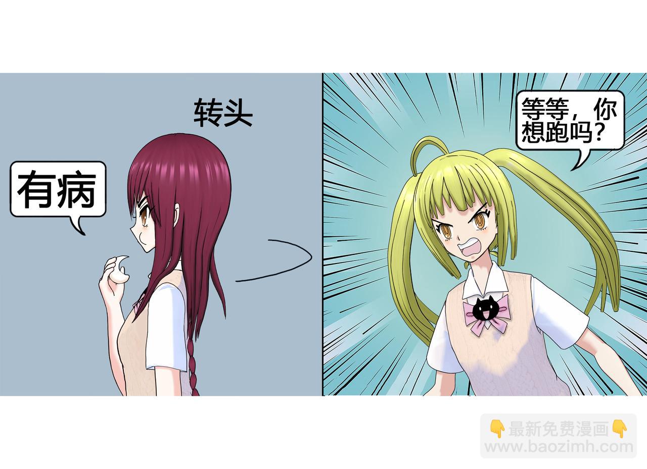 《爱上不正常的女孩》怪力少女登场 第38页