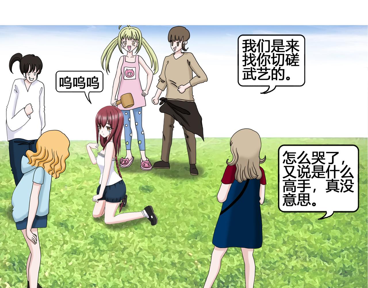 《爱上不正常的女孩》怪力少女登场 第3页