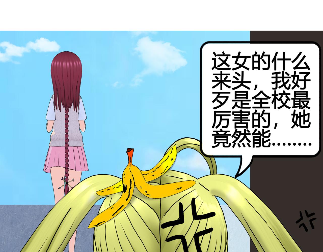 《爱上不正常的女孩》怪力少女登场 第47页