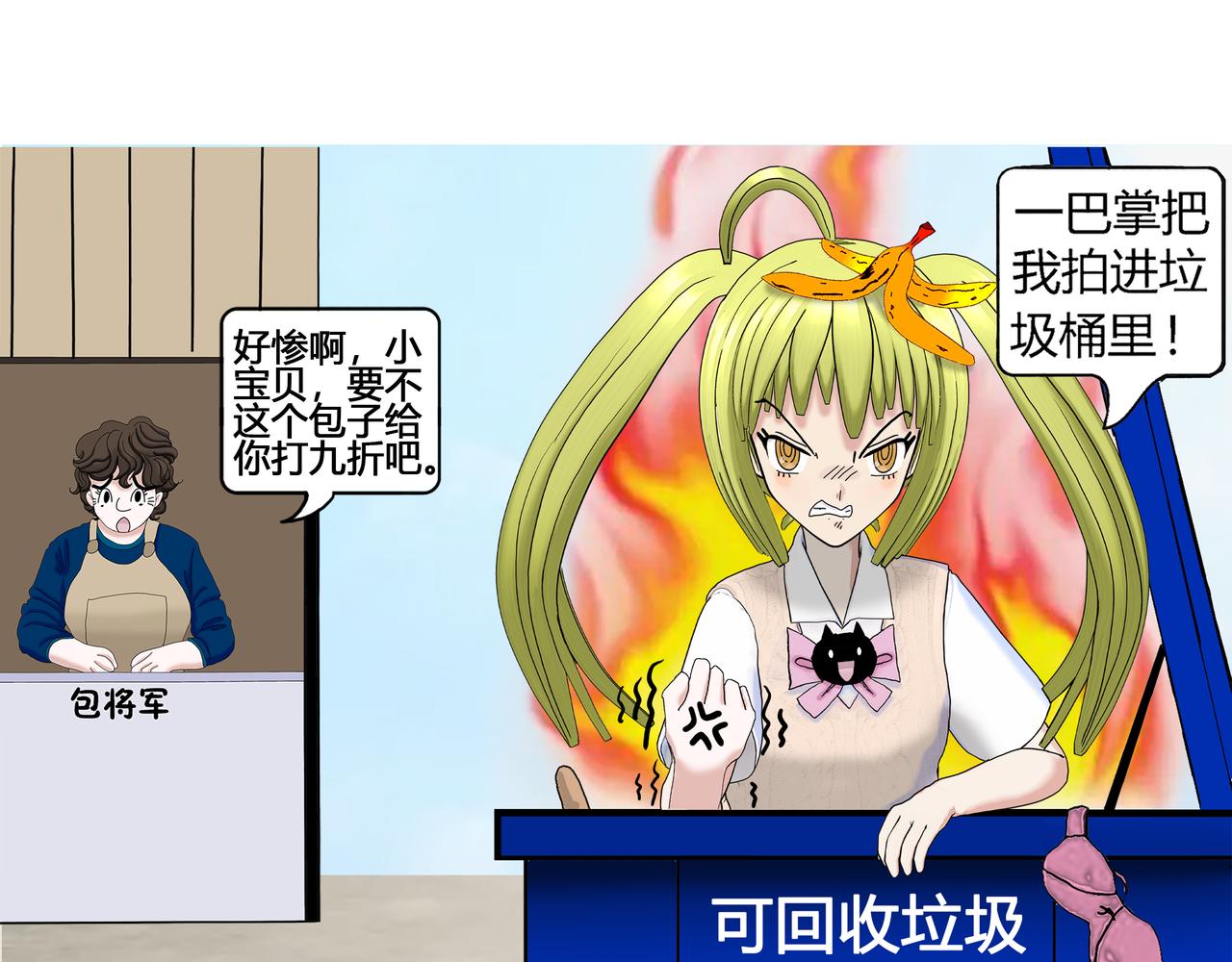 《爱上不正常的女孩》怪力少女登场 第49页