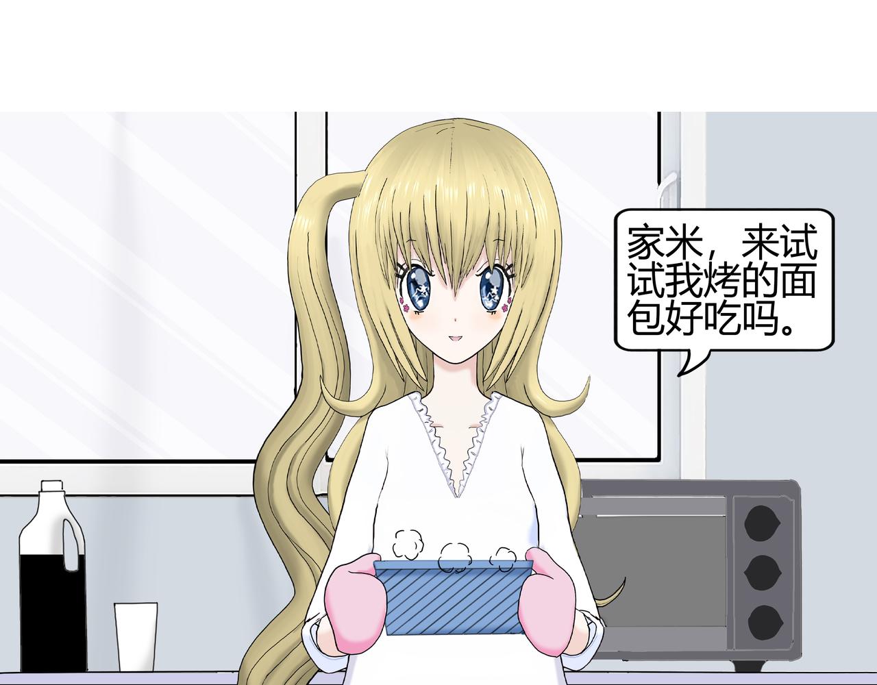 《爱上不正常的女孩》004 第15页
