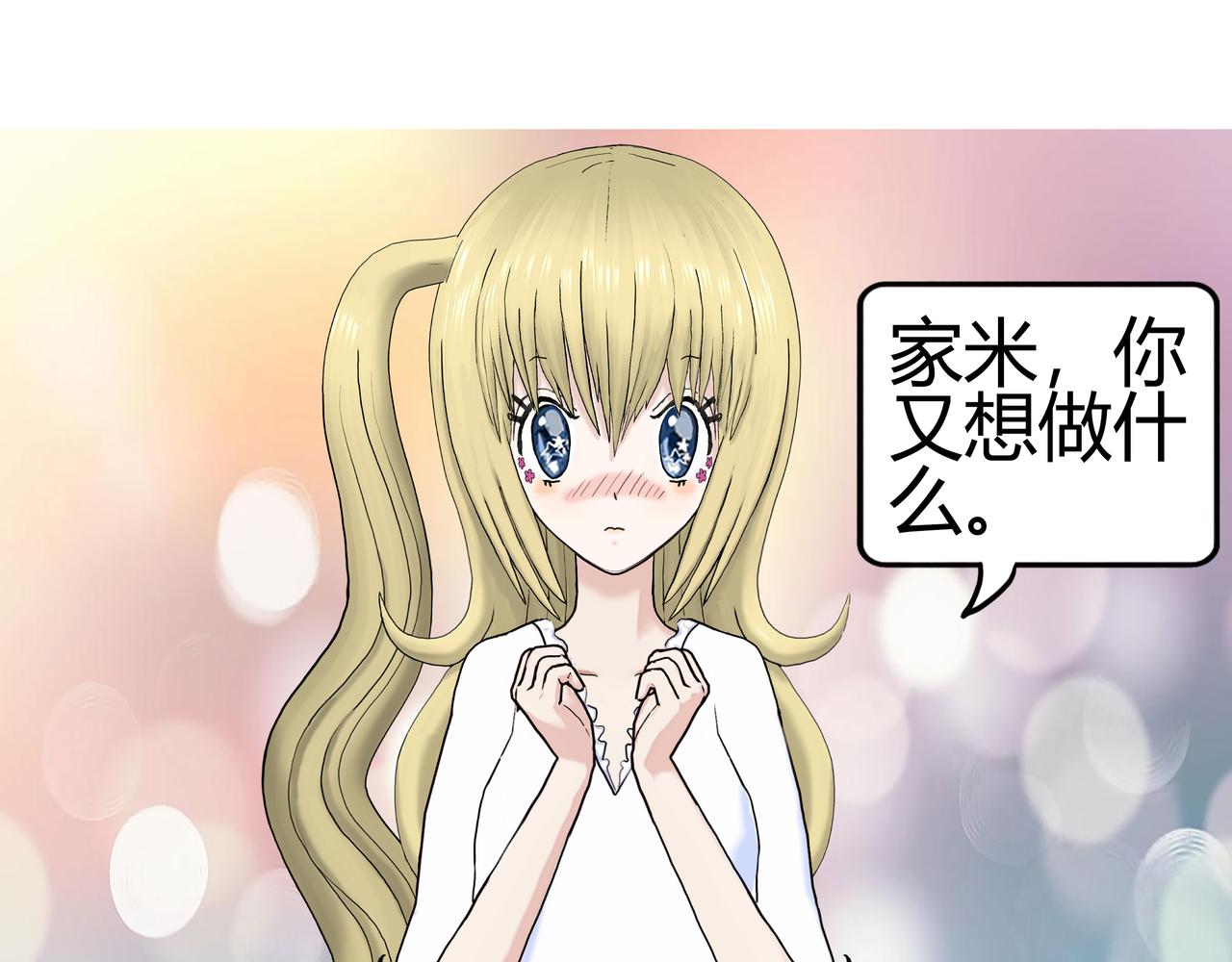《爱上不正常的女孩》004 第21页