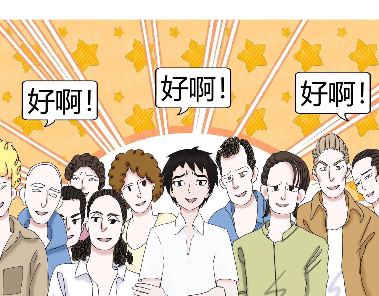 《爱上不正常的女孩》004 第29页