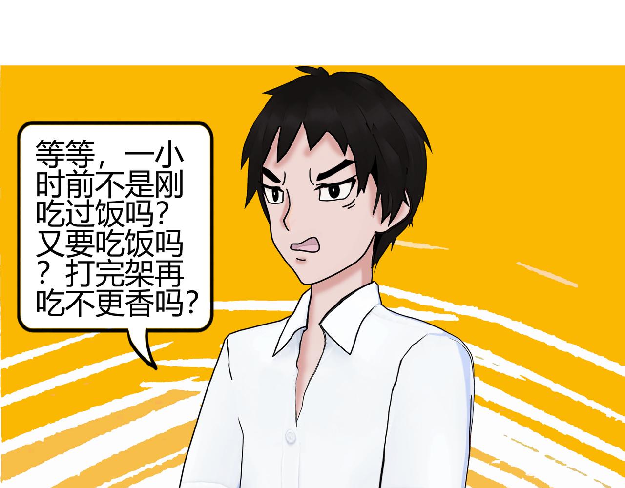 《爱上不正常的女孩》004 第33页