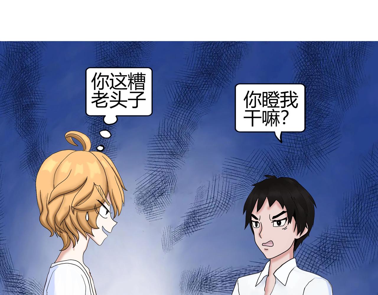 《爱上不正常的女孩》004 第37页