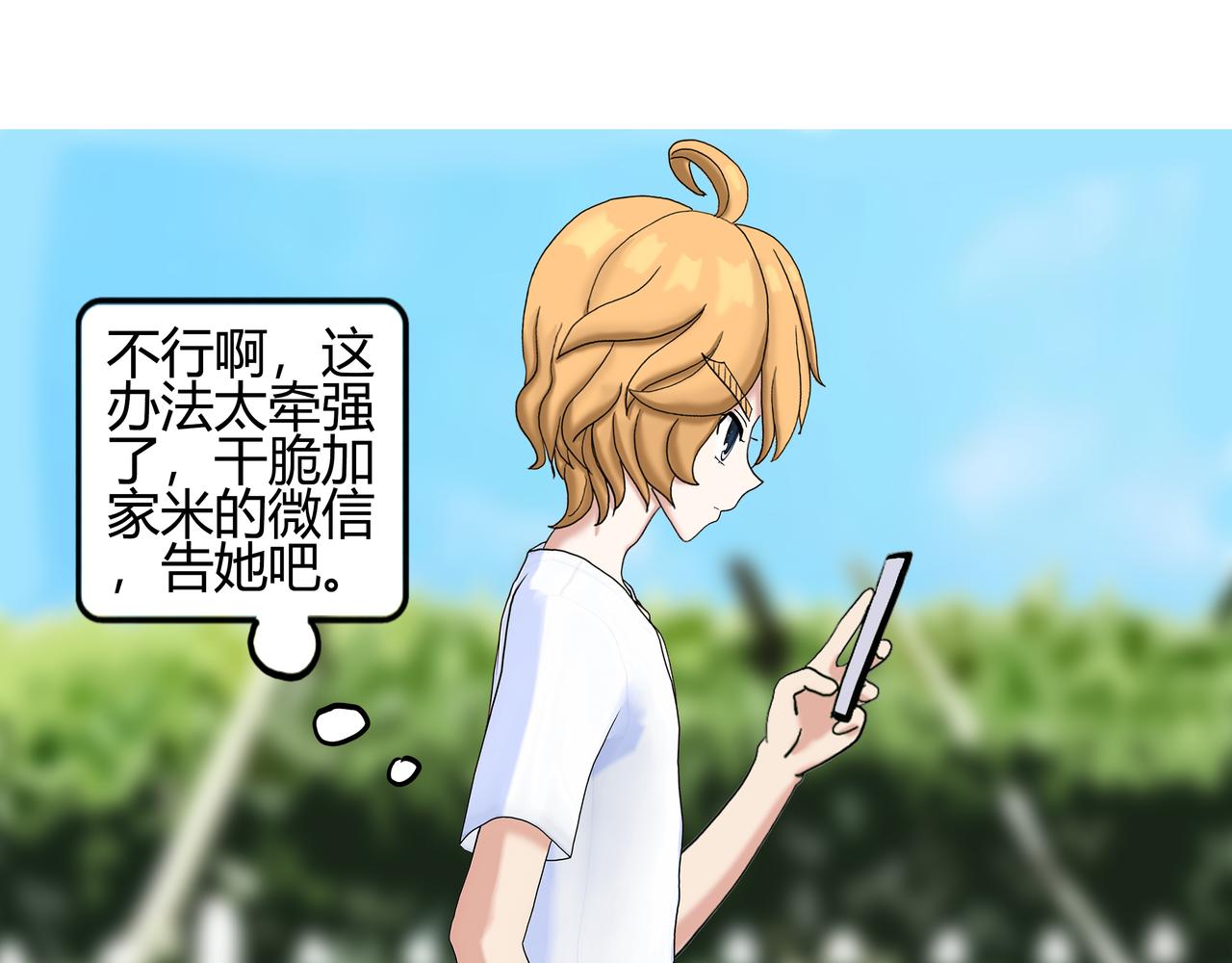 《爱上不正常的女孩》004 第47页