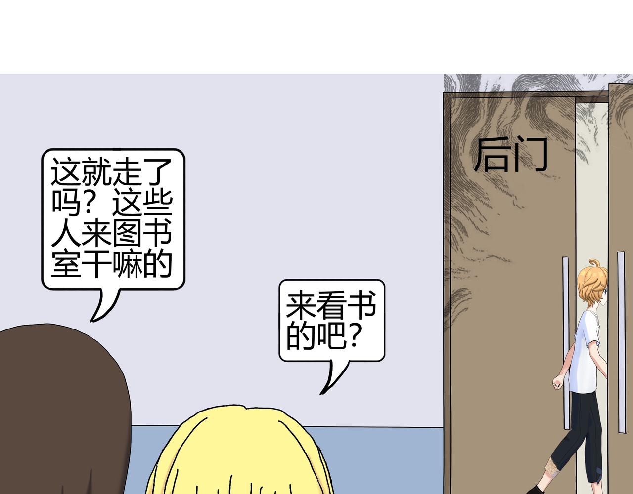 《爱上不正常的女孩》004 第5页