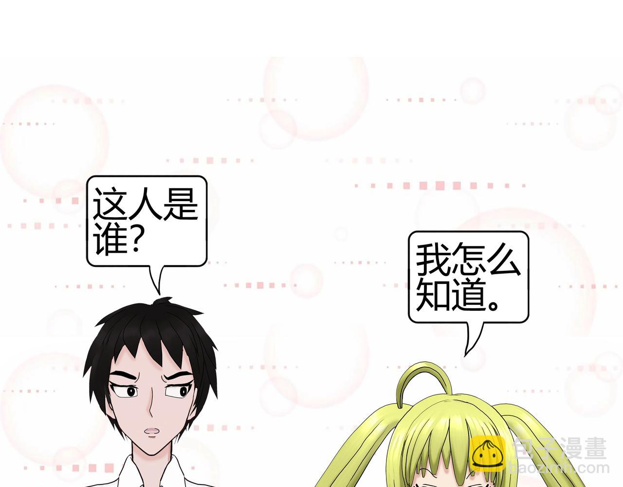 《爱上不正常的女孩》004 第7页