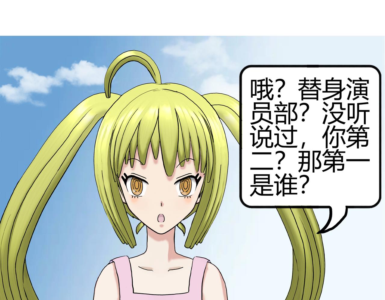 《爱上不正常的女孩》002 第11页
