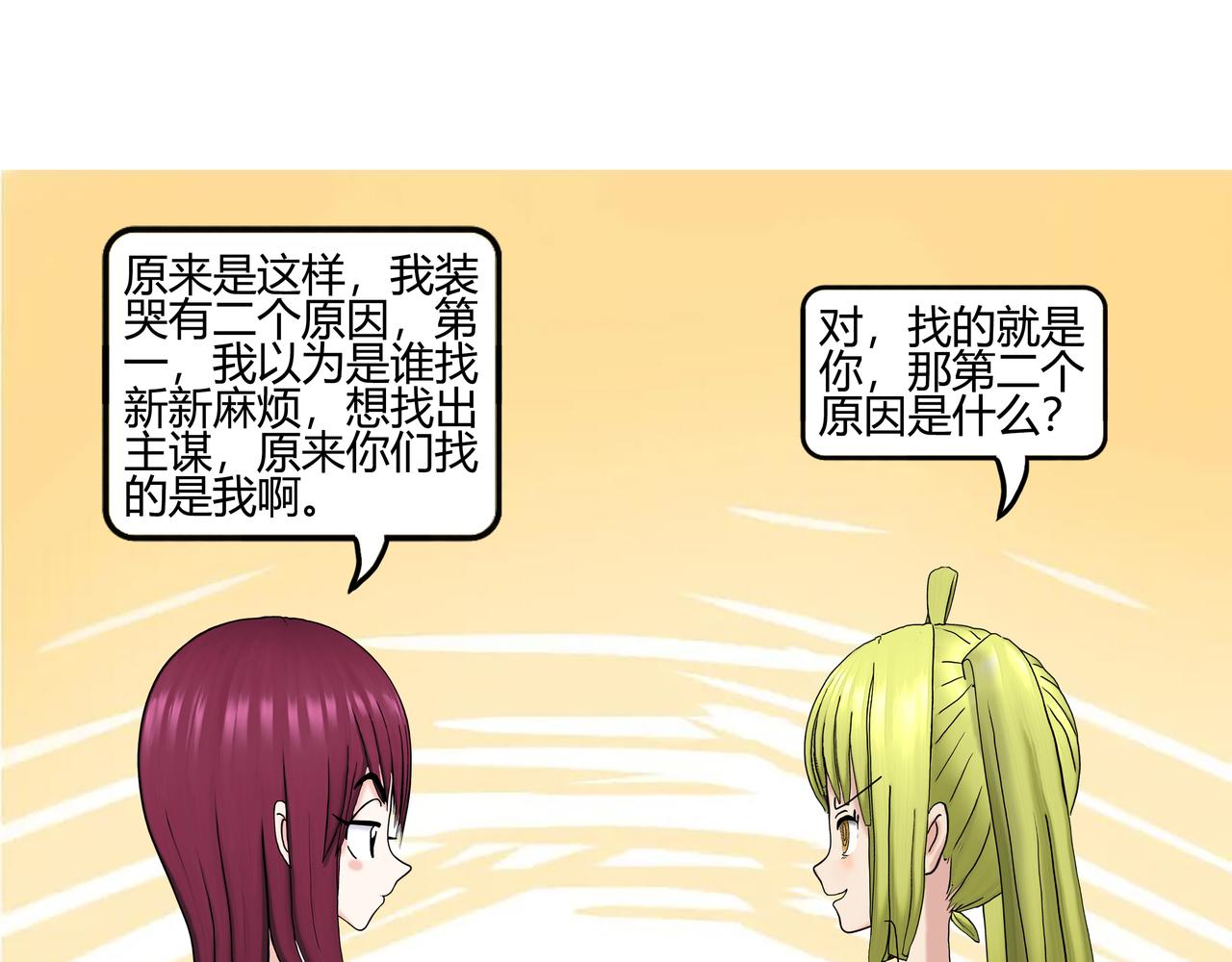 《爱上不正常的女孩》002 第19页