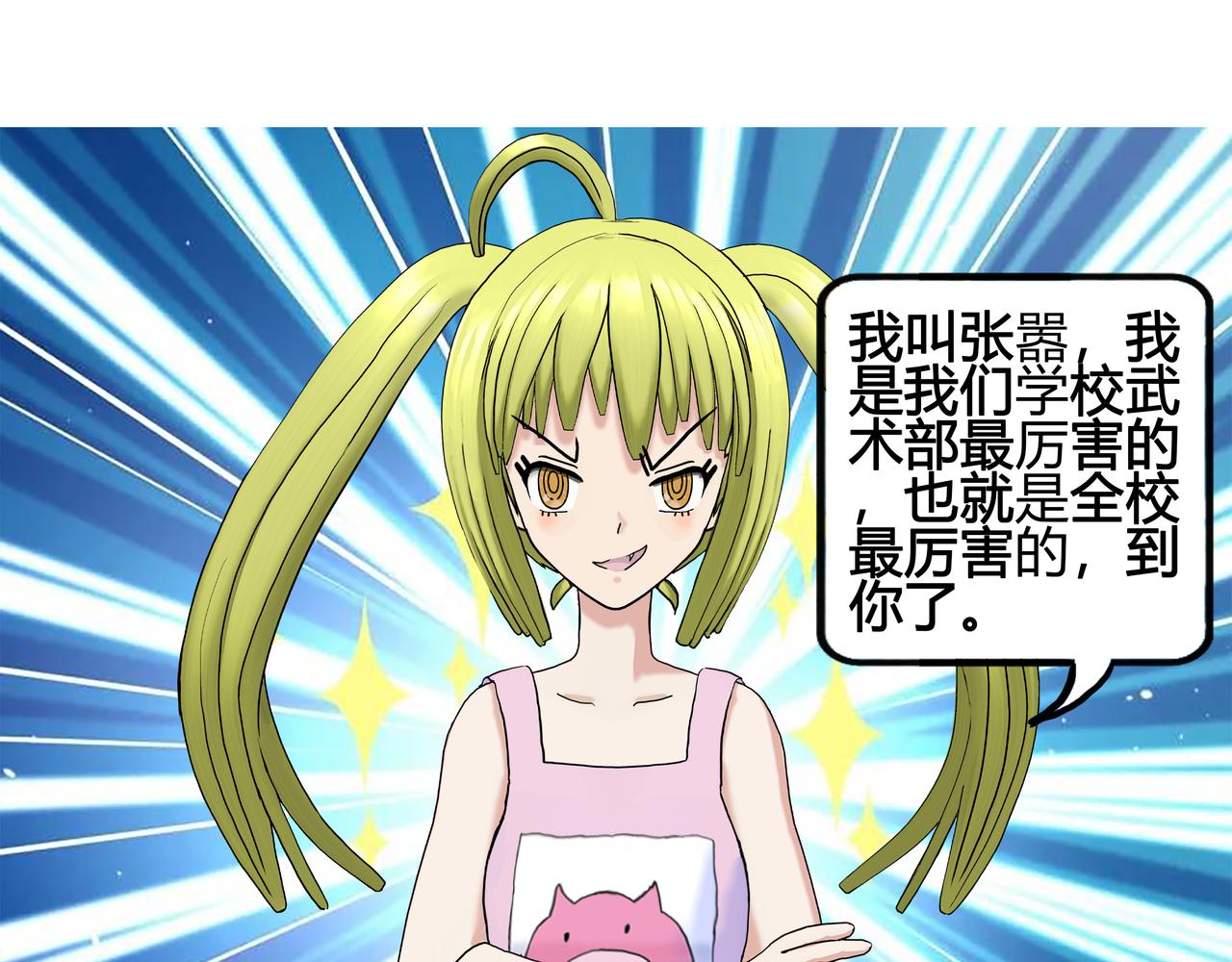 《爱上不正常的女孩》002 第1页