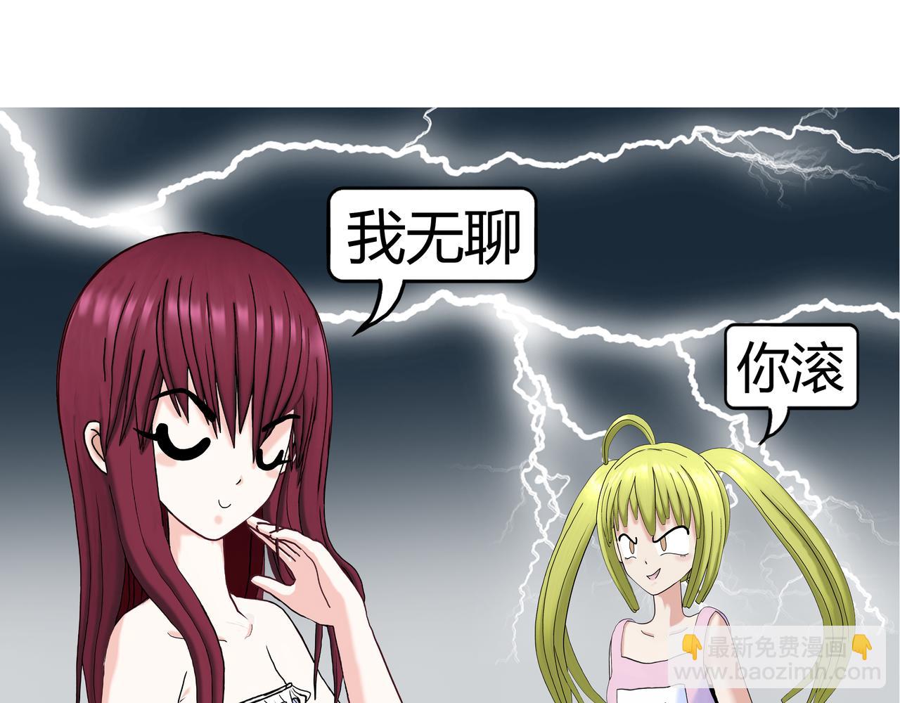 《爱上不正常的女孩》002 第22页