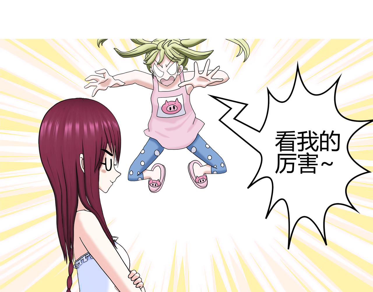 《爱上不正常的女孩》002 第36页