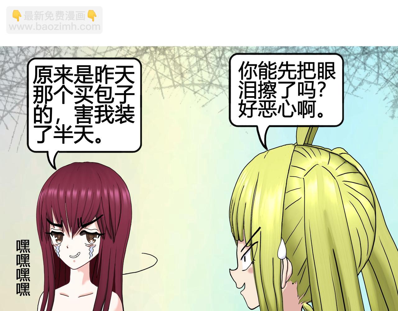 《爱上不正常的女孩》002 第5页