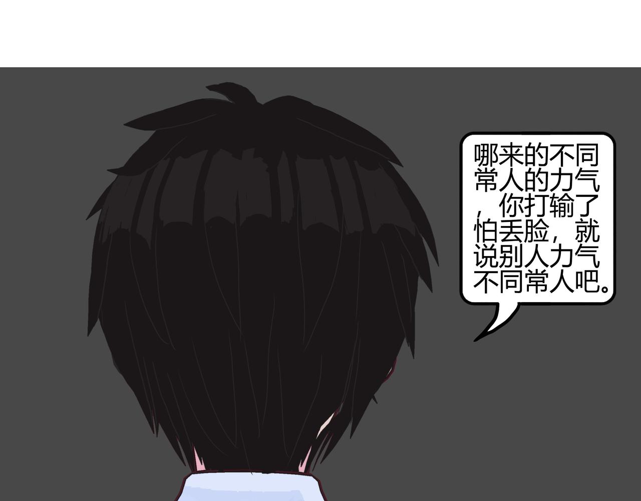 《爱上不正常的女孩》003 第21页