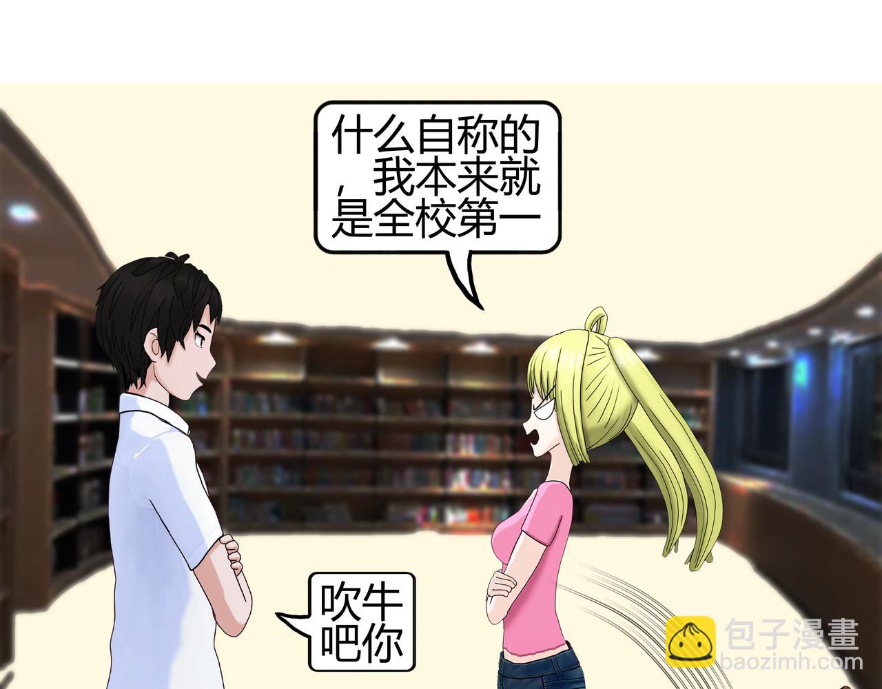 《爱上不正常的女孩》003 第27页