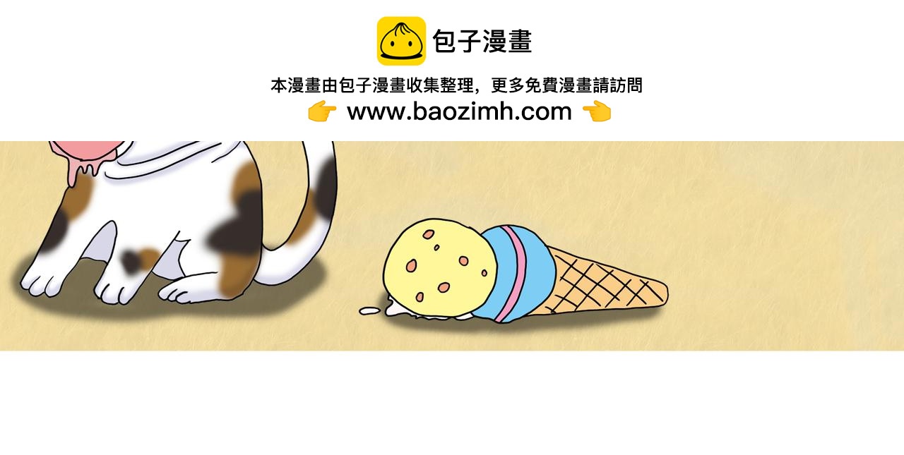 《爱上不正常的女孩》003 第2页