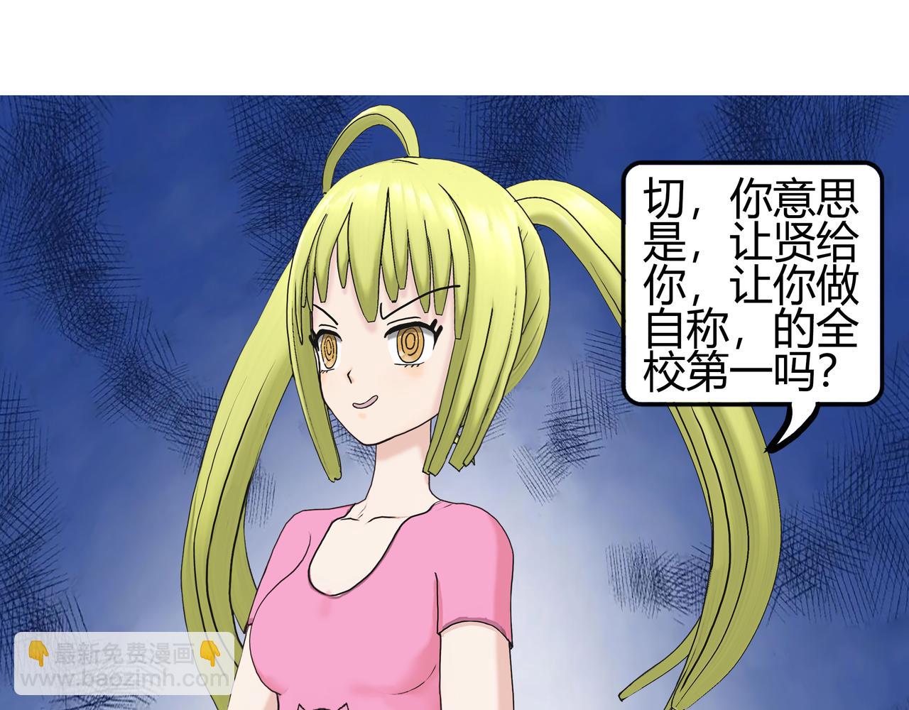 《爱上不正常的女孩》003 第31页