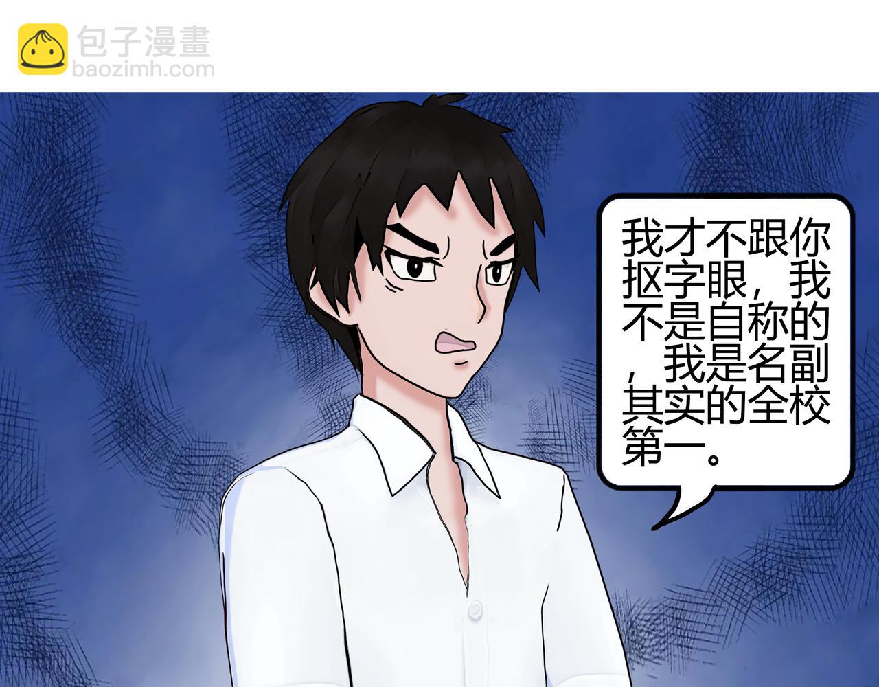 《爱上不正常的女孩》003 第33页