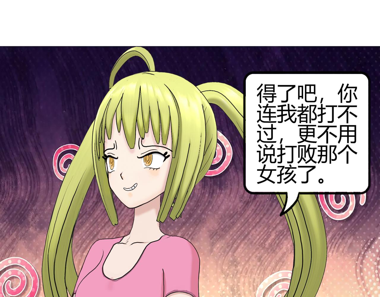 《爱上不正常的女孩》003 第37页