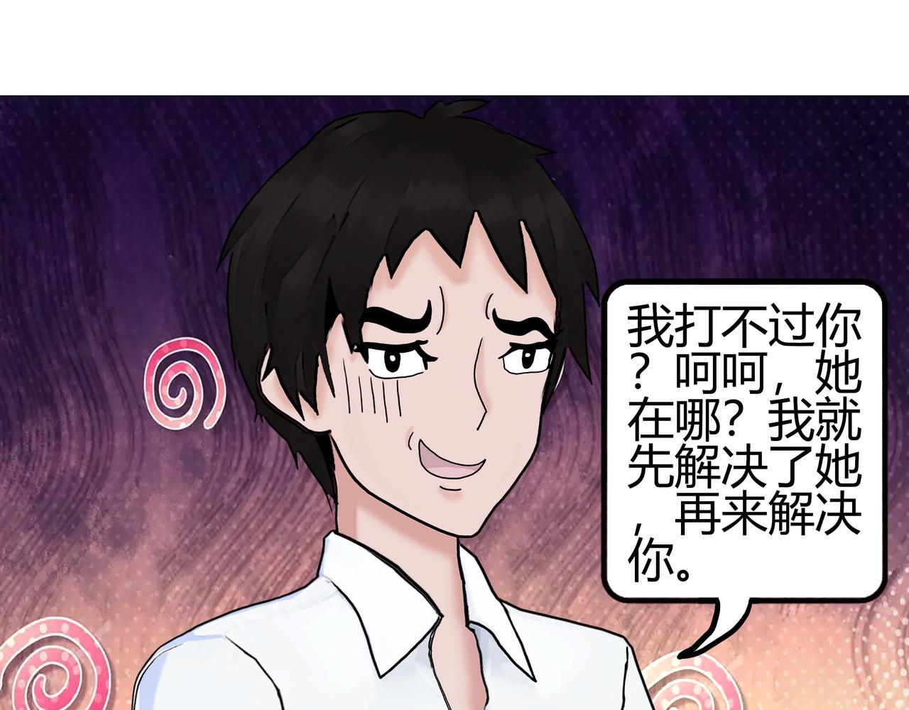《爱上不正常的女孩》003 第39页