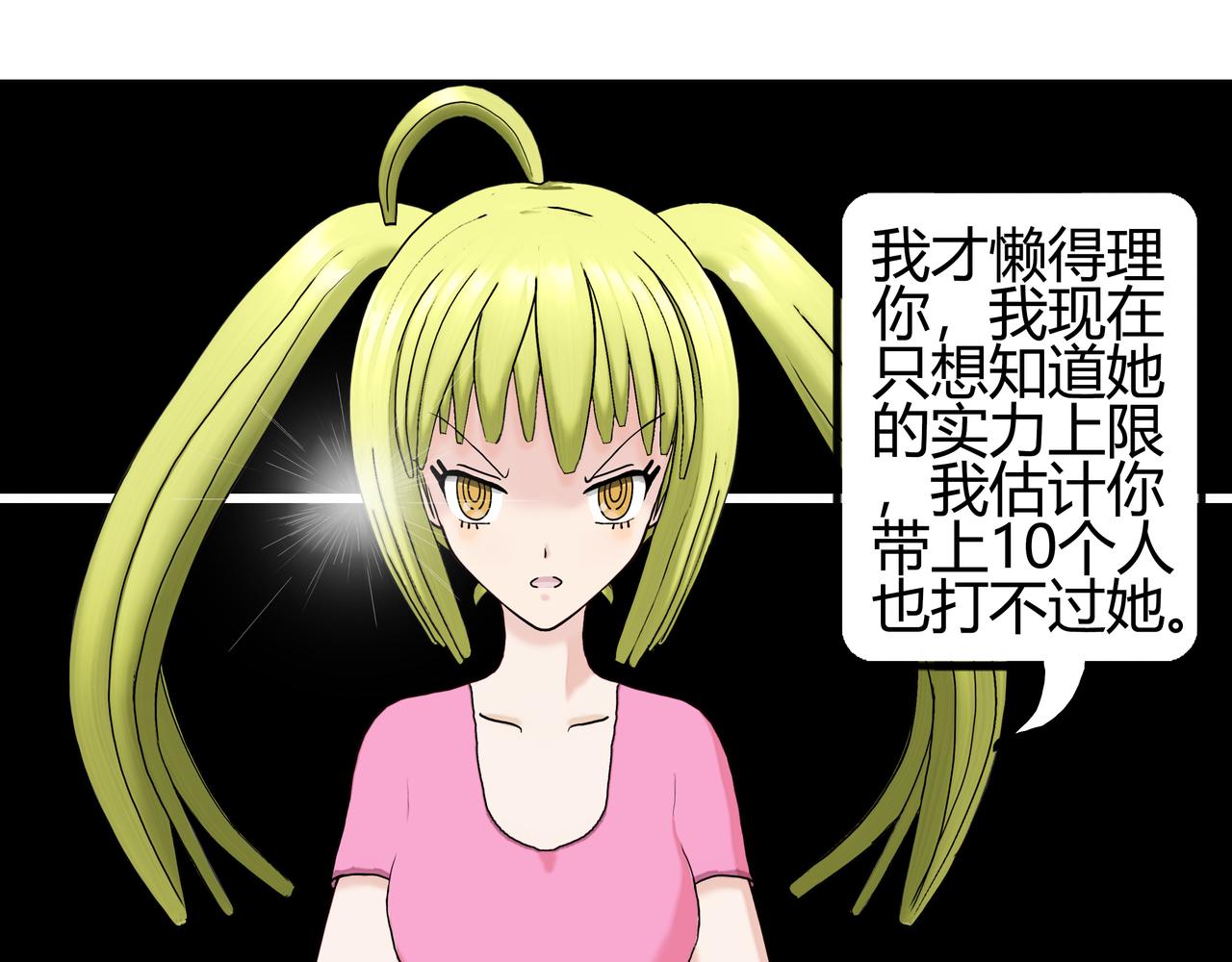 《爱上不正常的女孩》003 第41页