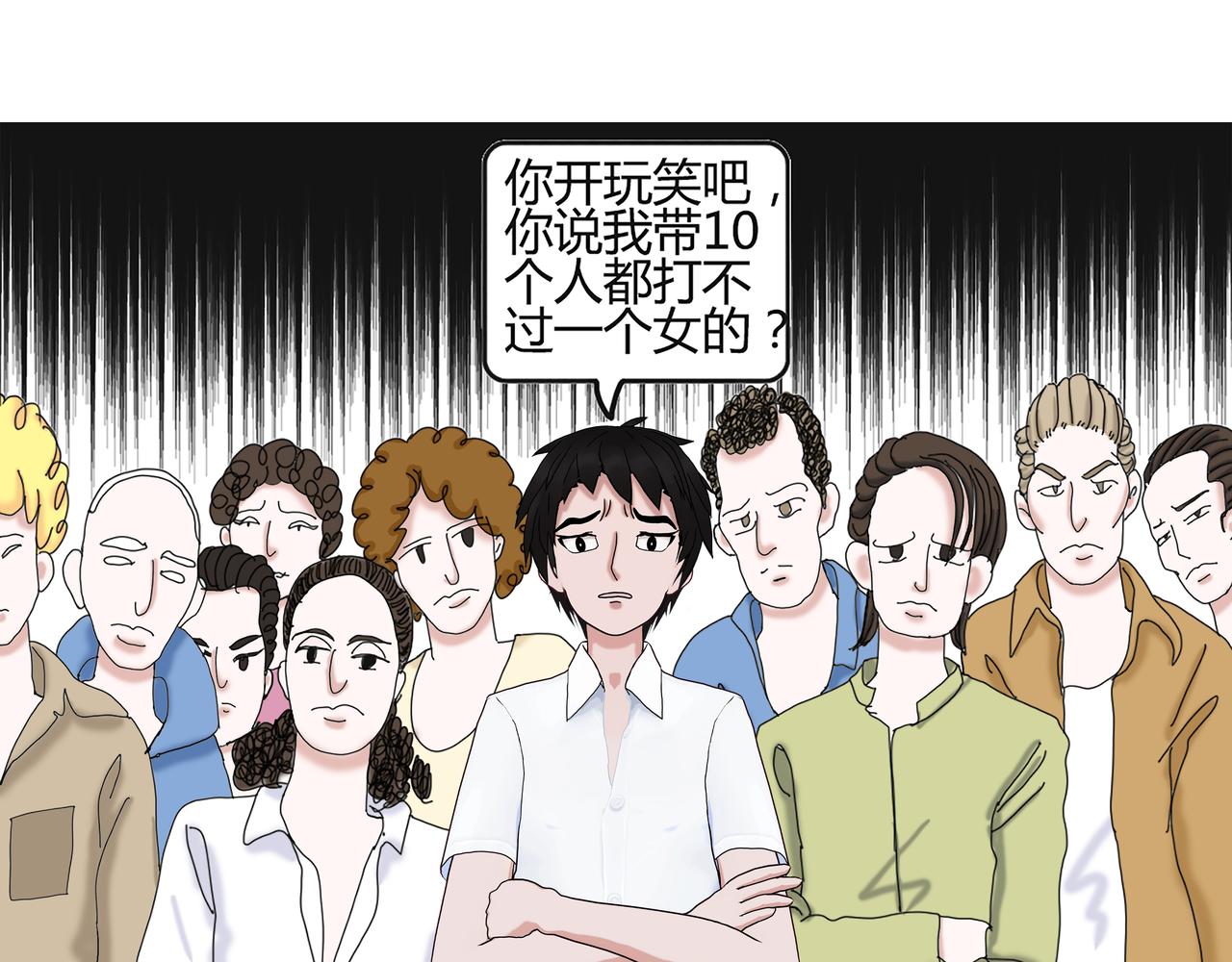 《爱上不正常的女孩》003 第43页