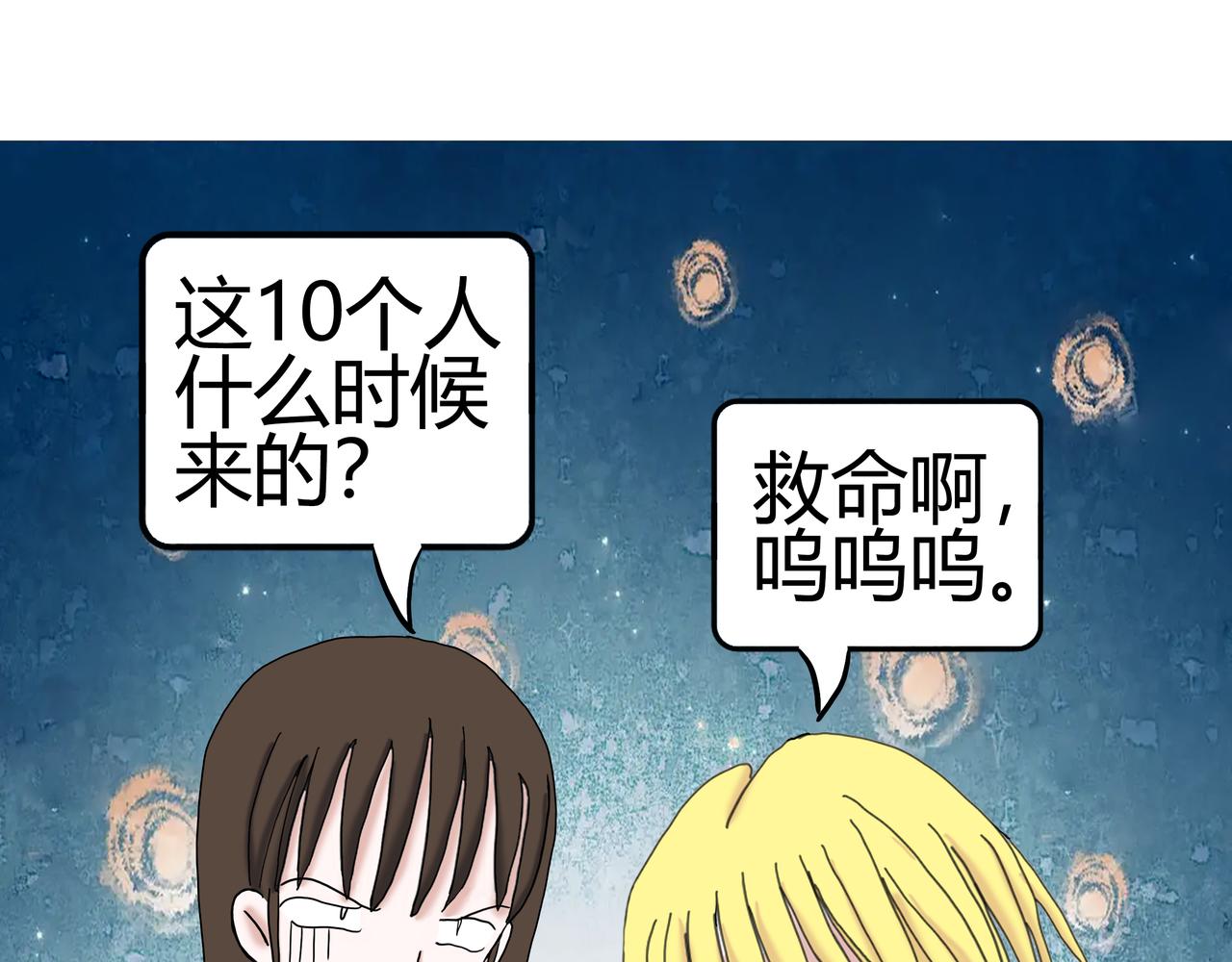 《爱上不正常的女孩》003 第45页