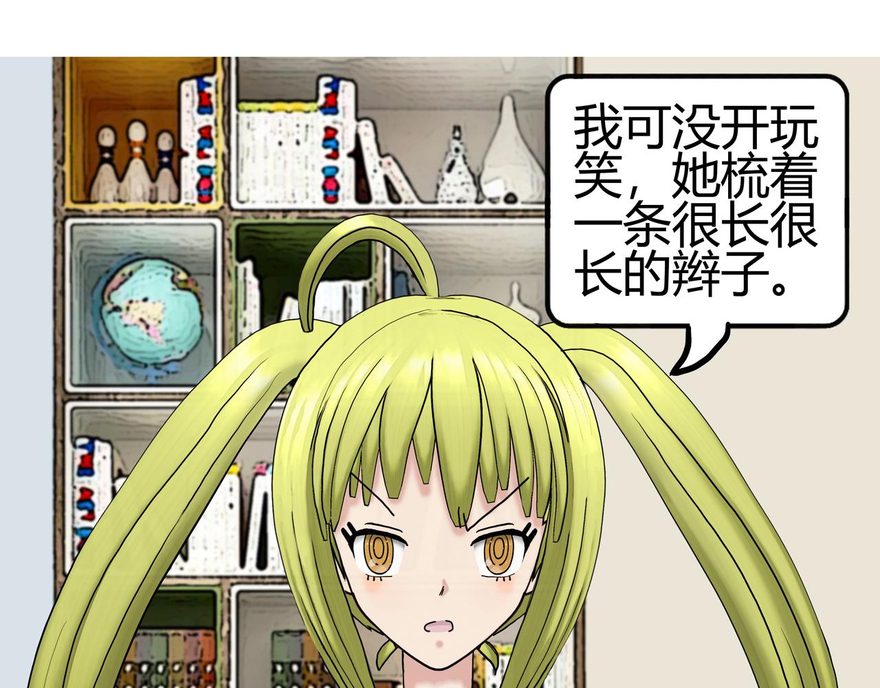 《爱上不正常的女孩》003 第47页