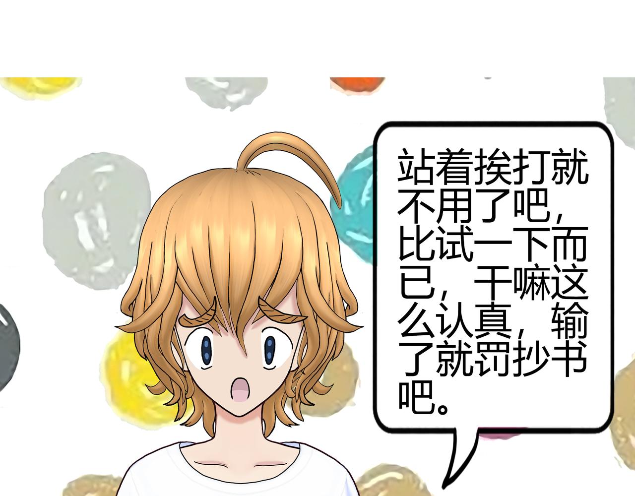《爱上不正常的女孩》007 第12页