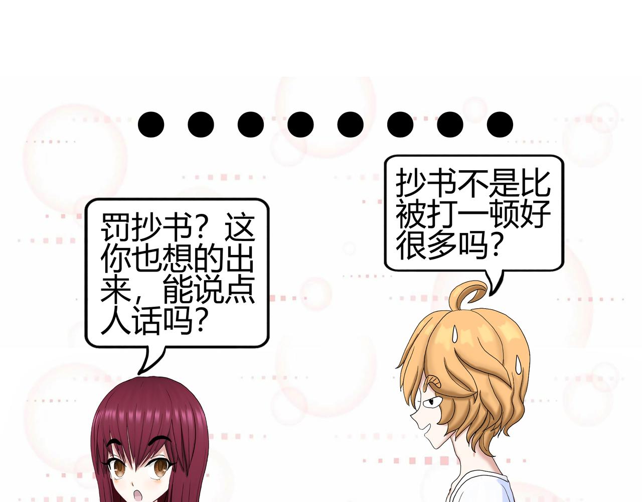 《爱上不正常的女孩》007 第14页